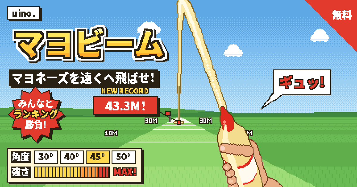 手に持ったマヨネーズから、マヨネーズが遠くへビームのように飛んでいくイラスト